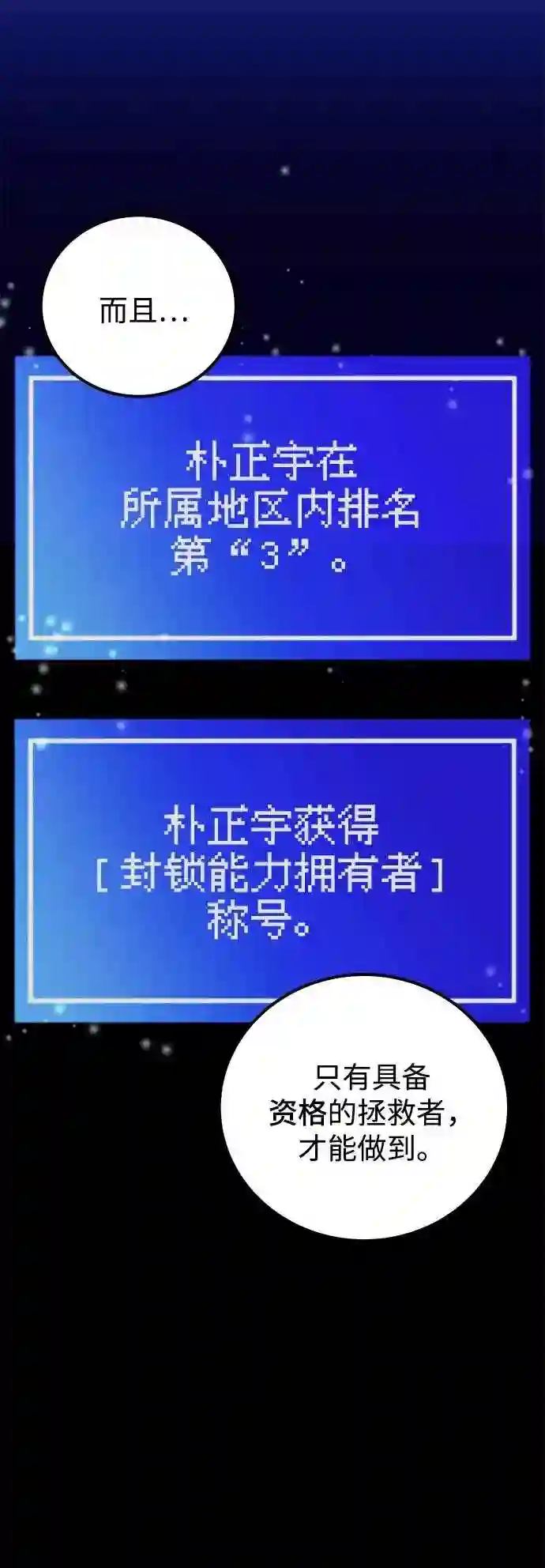 现任地球拯救者漫画,第14话22图