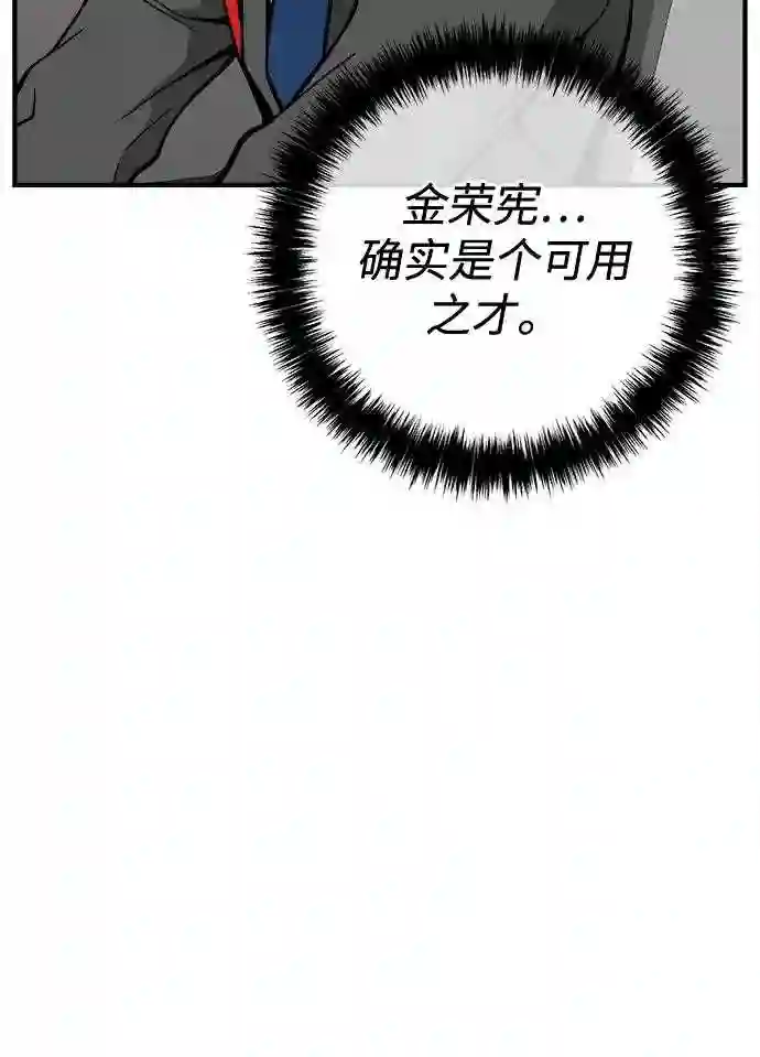 现任地球拯救者漫画,第33话30图