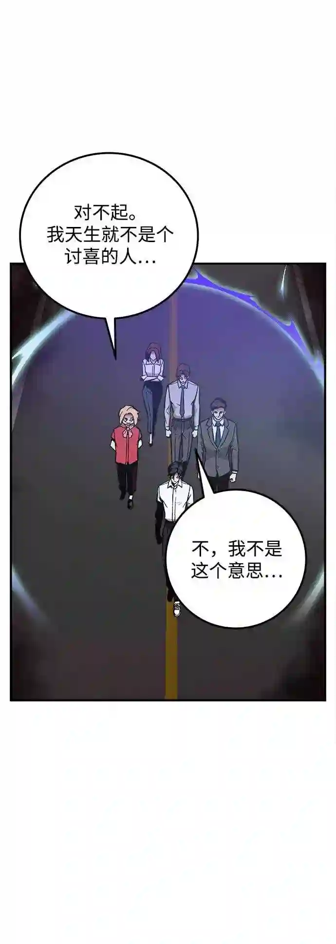 现任地球拯救者漫画,第33话84图