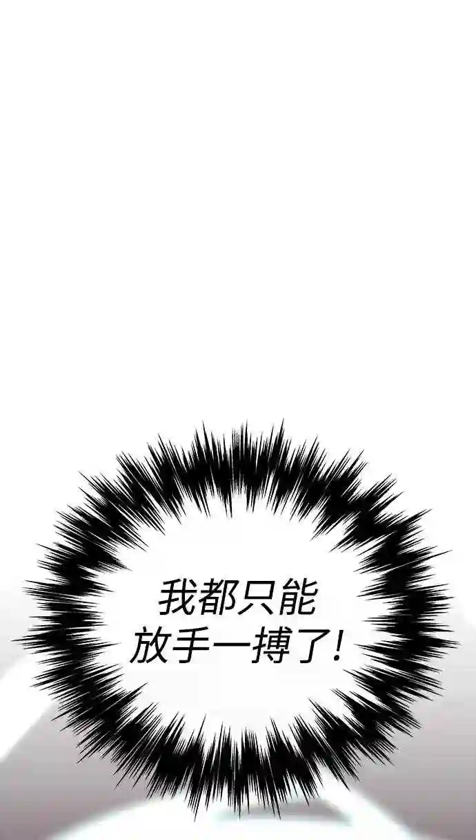 现任地球拯救者漫画,第33话12图