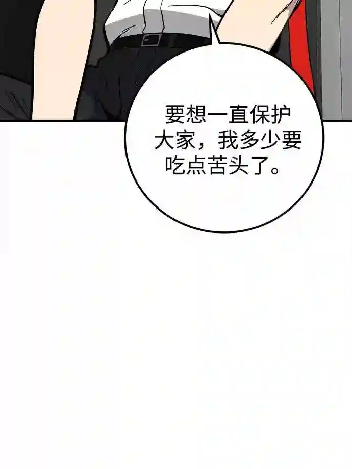 现任地球拯救者漫画,第33话38图