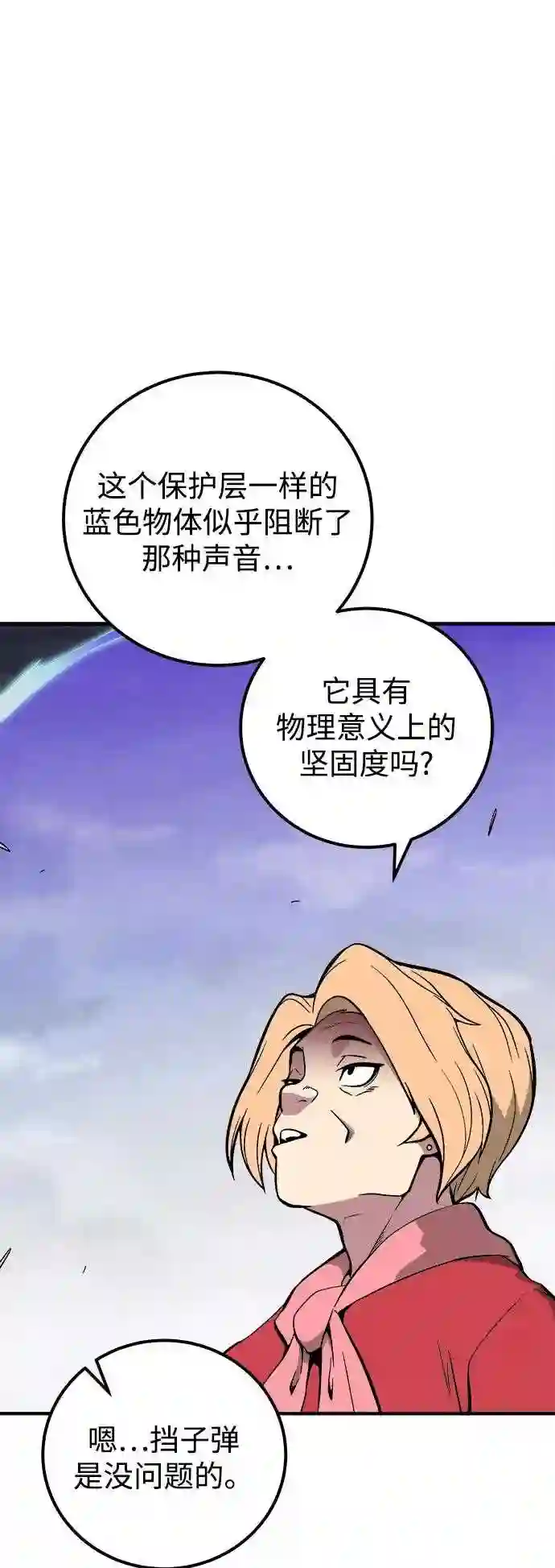 现任地球拯救者漫画,第33话52图