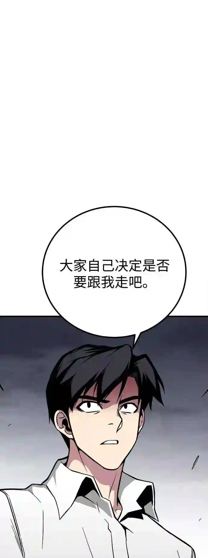 现任地球拯救者漫画,第33话68图