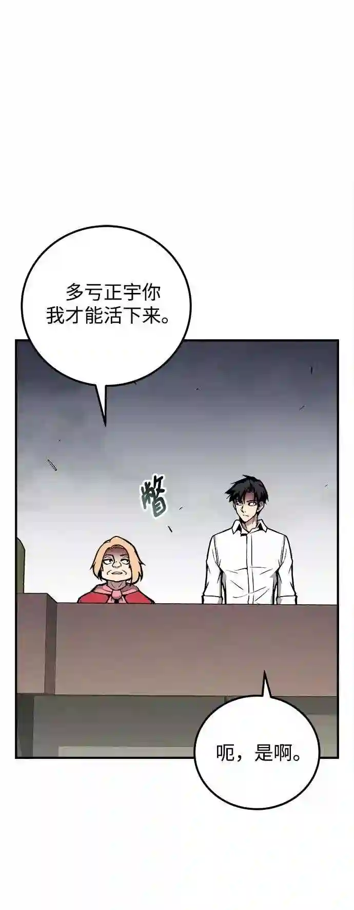 现任地球拯救者漫画,第33话50图