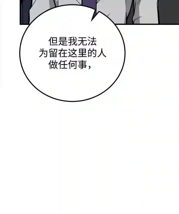 现任地球拯救者漫画,第33话66图