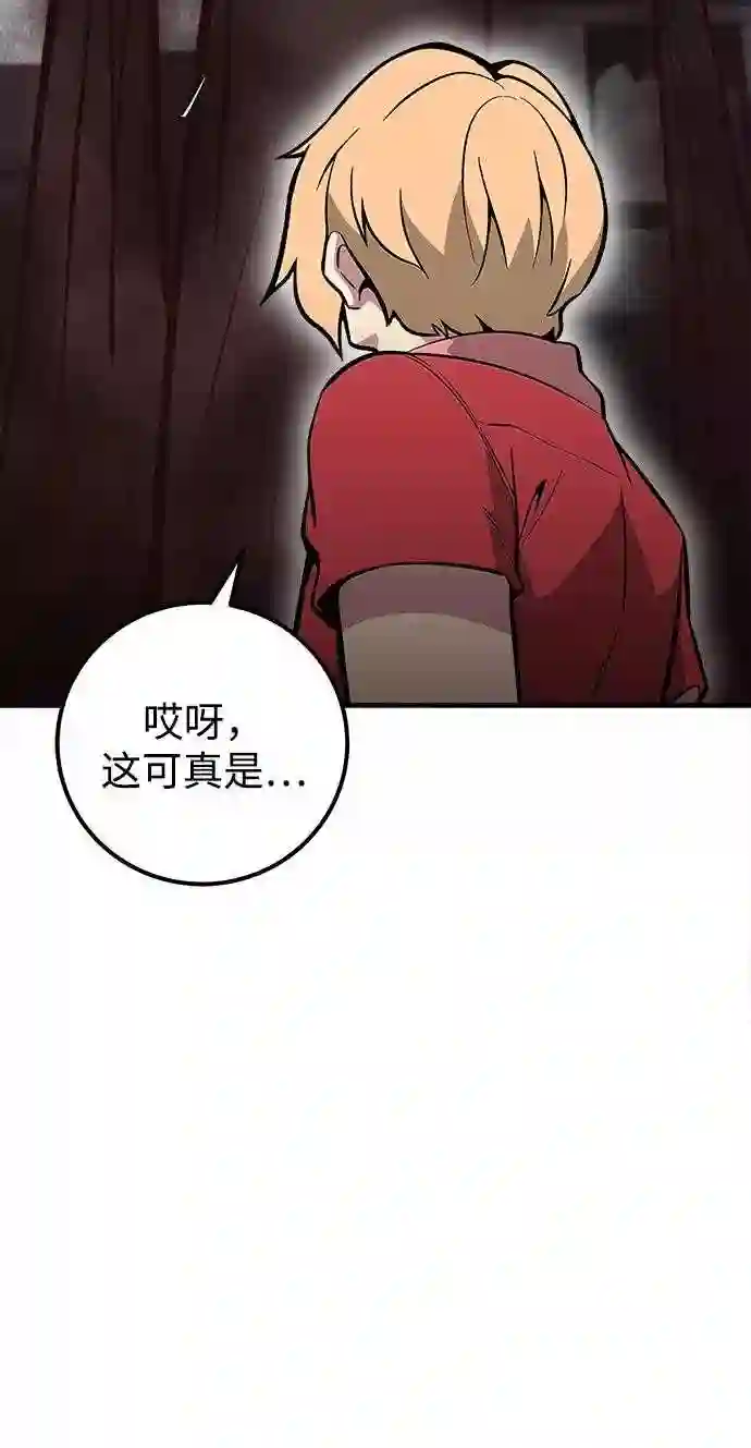 现任地球拯救者漫画,第33话81图