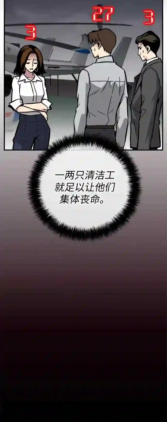 现任地球拯救者漫画,第33话60图