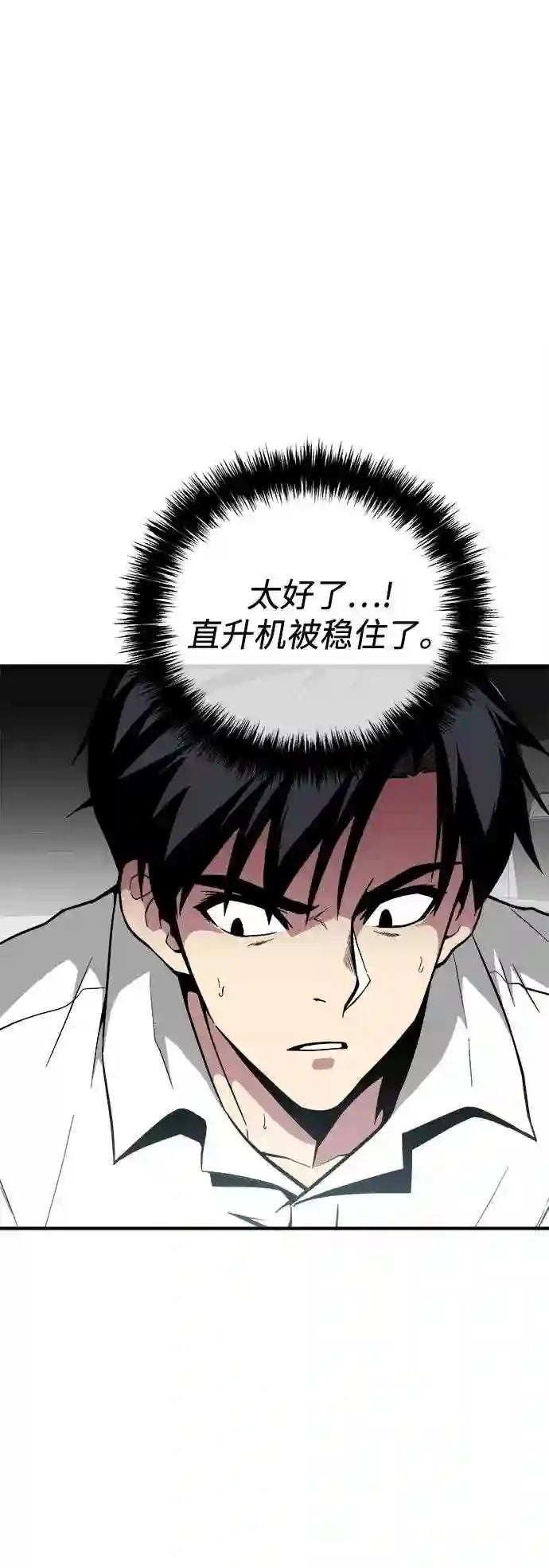 现任地球拯救者漫画,第33话28图