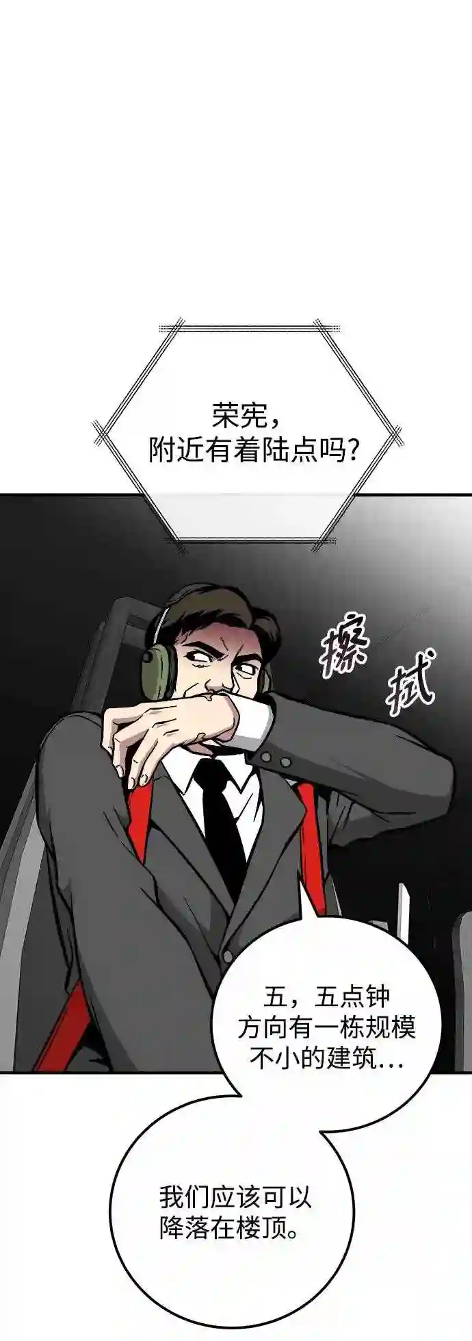 现任地球拯救者漫画,第33话42图