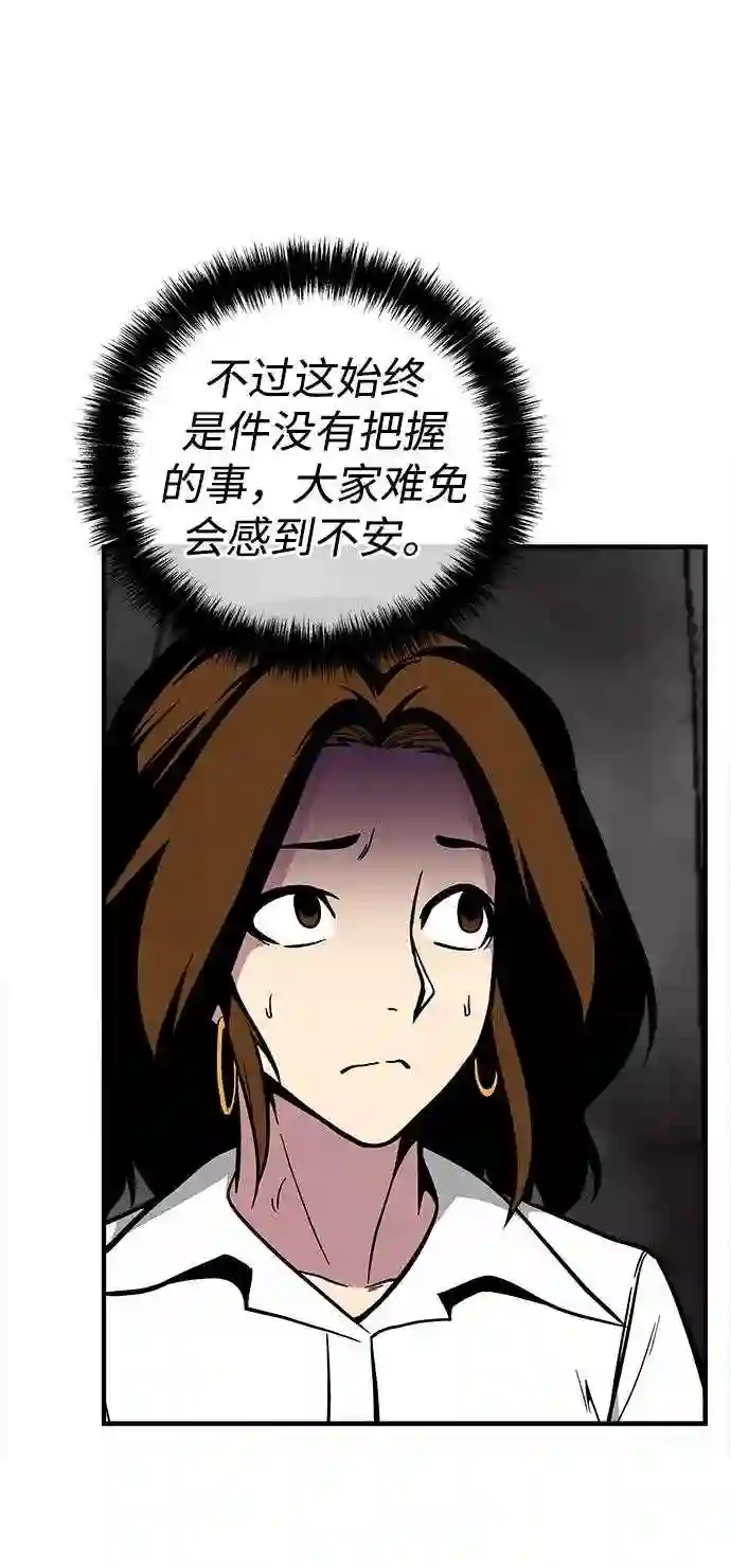 现任地球拯救者漫画,第33话76图