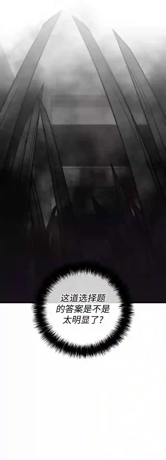 现任地球拯救者漫画,第33话71图