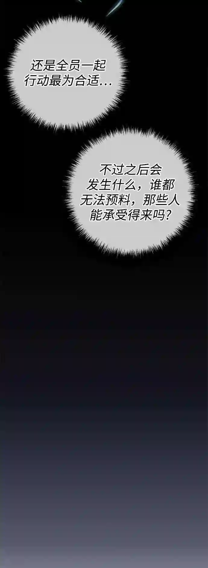 现任地球拯救者漫画,第33话62图