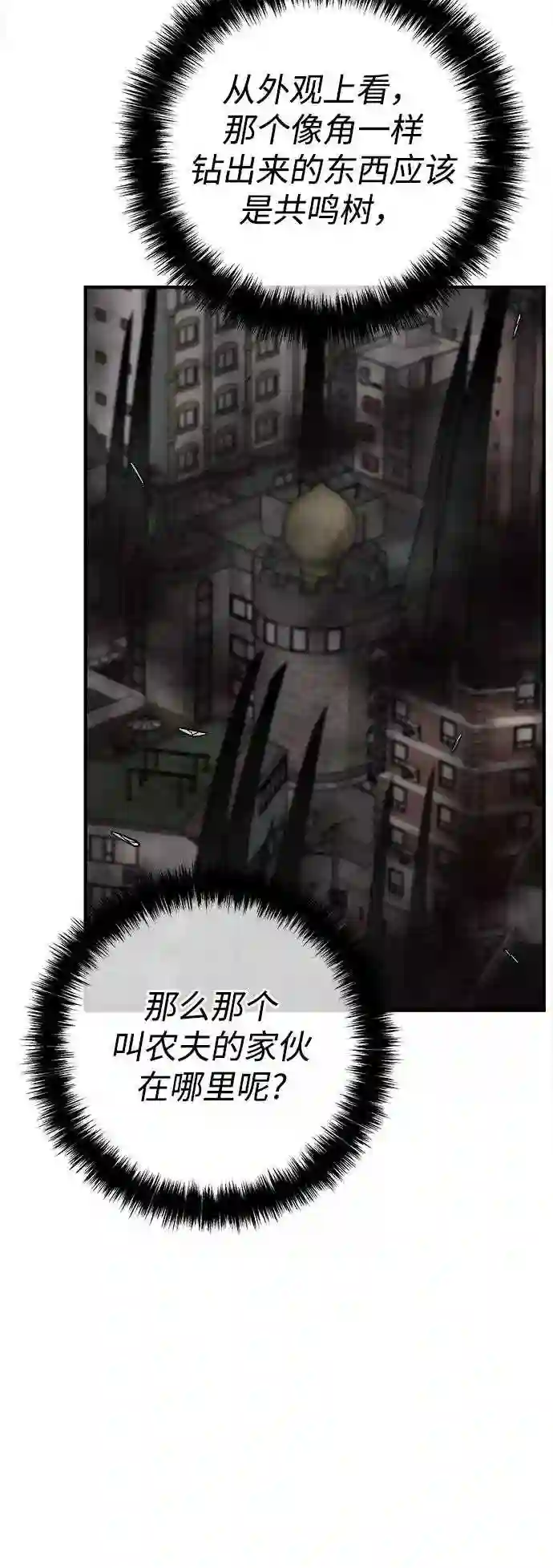 现任地球拯救者漫画,第33话49图