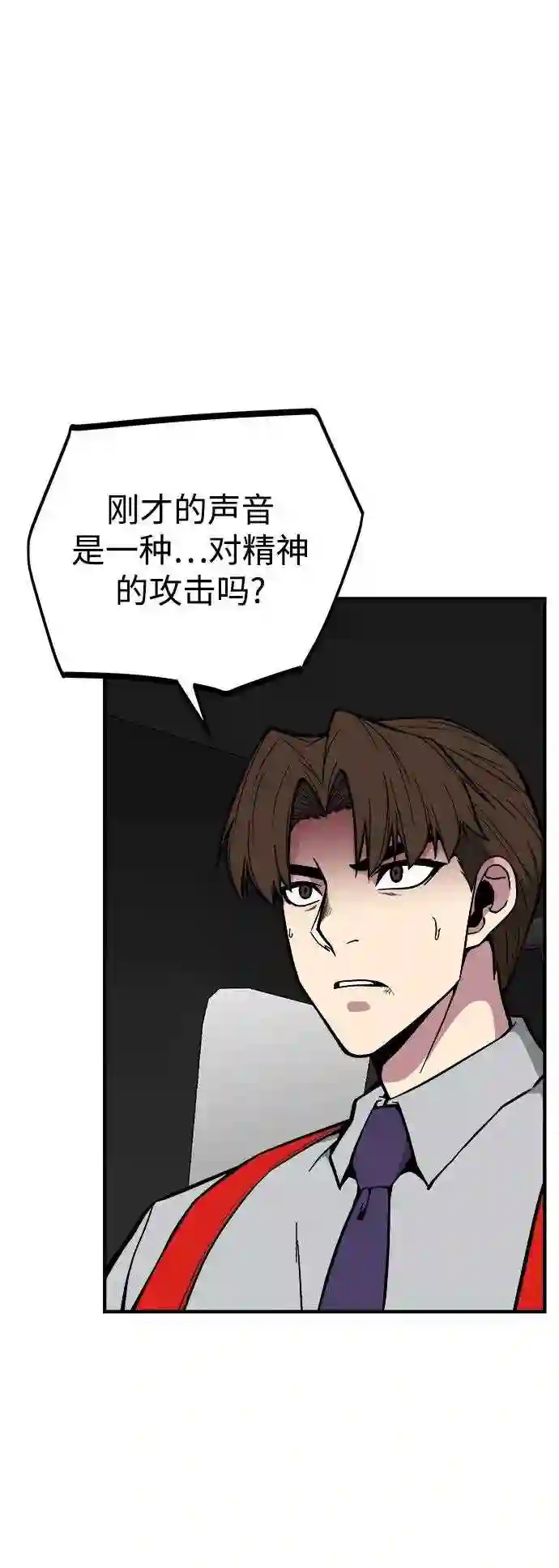 现任地球拯救者漫画,第33话36图