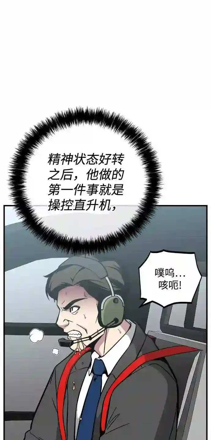 现任地球拯救者漫画,第33话29图