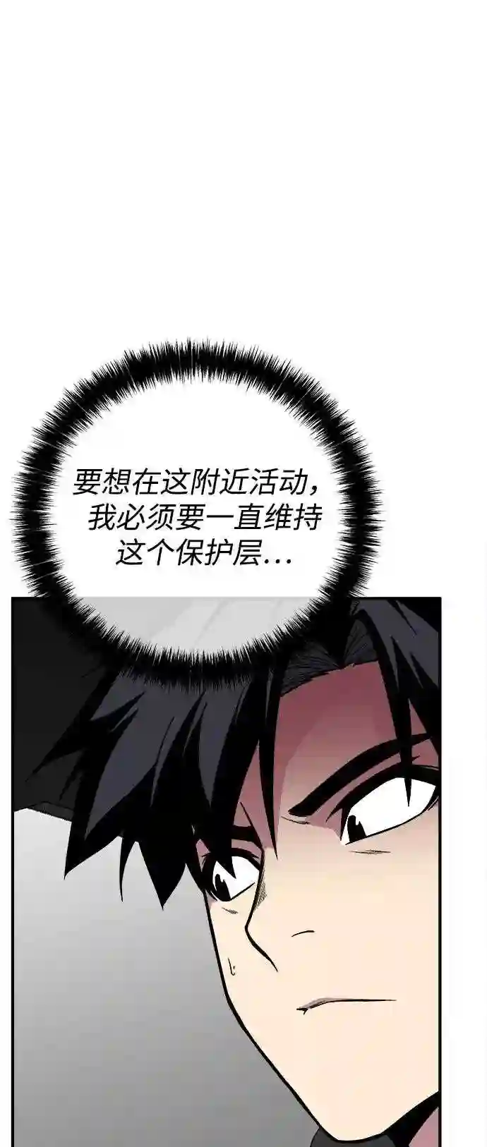 现任地球拯救者漫画,第33话39图