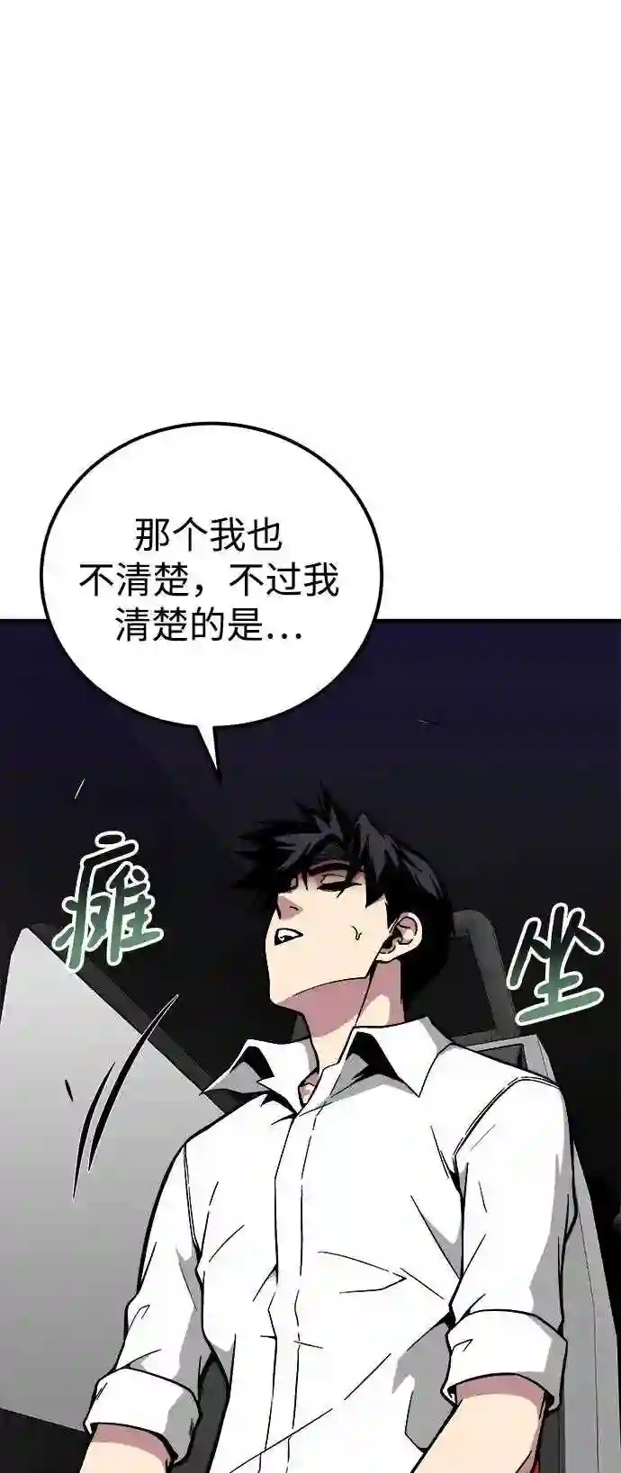 现任地球拯救者漫画,第33话37图