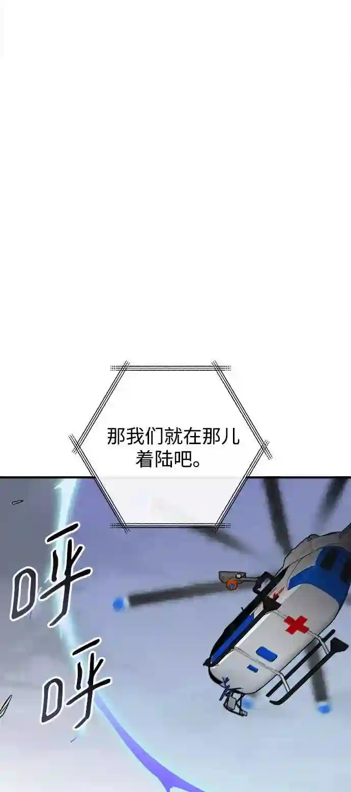 现任地球拯救者漫画,第33话43图