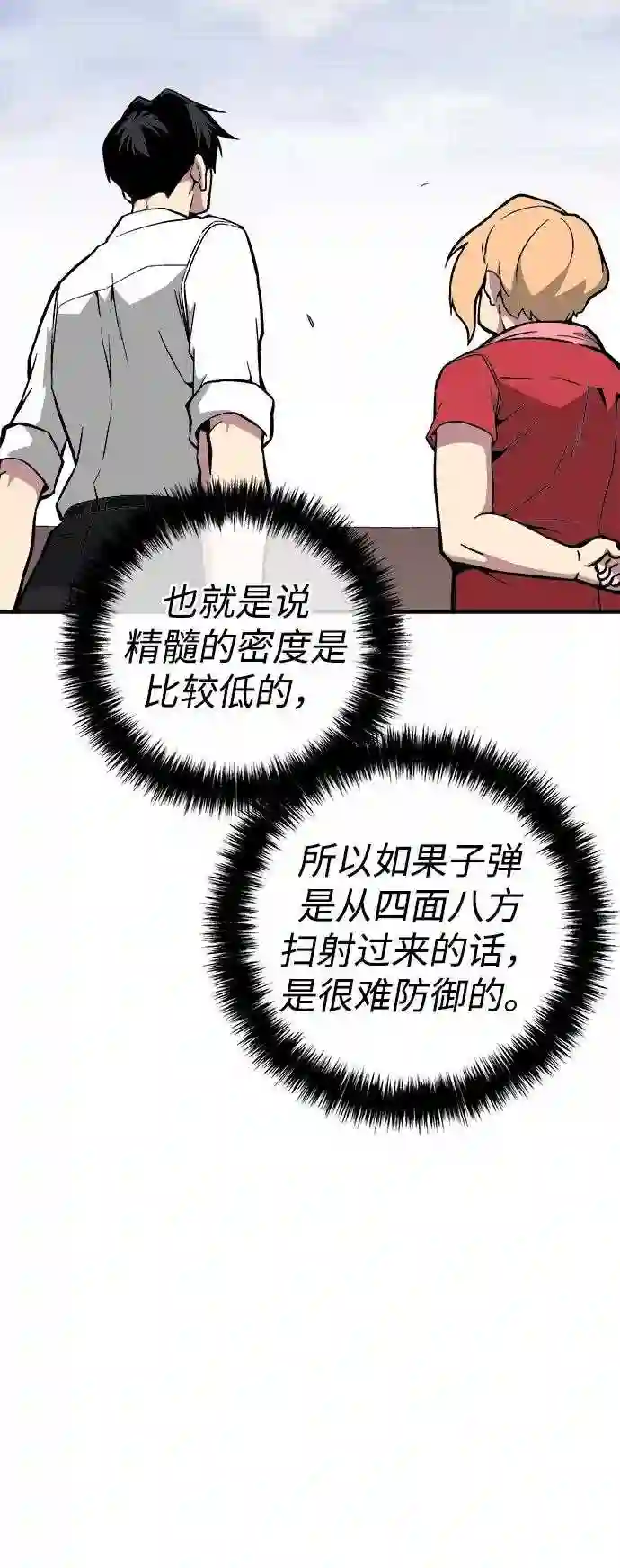 现任地球拯救者漫画,第33话54图