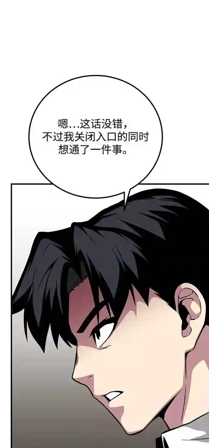 现任地球拯救者漫画,第37话76图