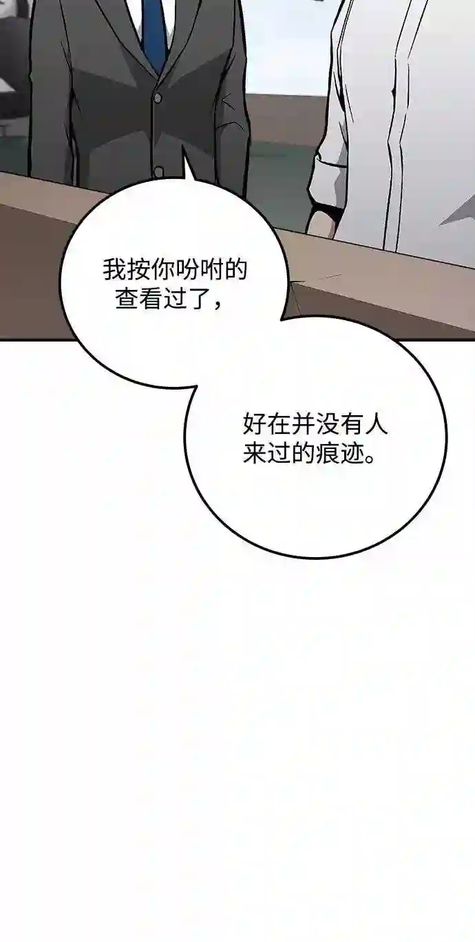 现任地球拯救者漫画,第37话112图