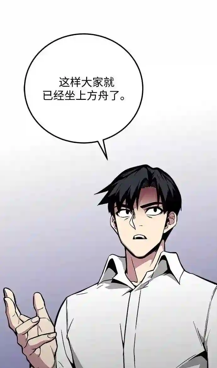 现任地球拯救者漫画,第37话60图