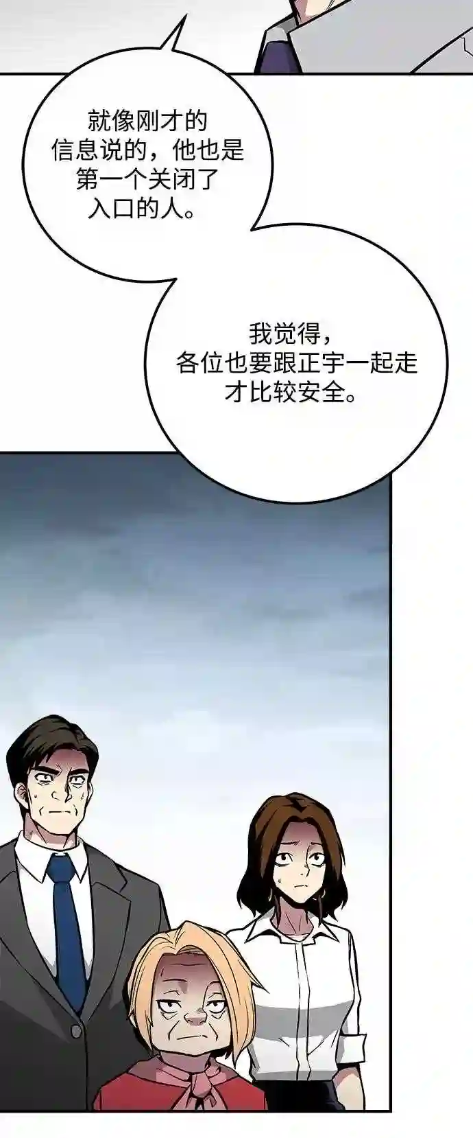 现任地球拯救者漫画,第37话87图