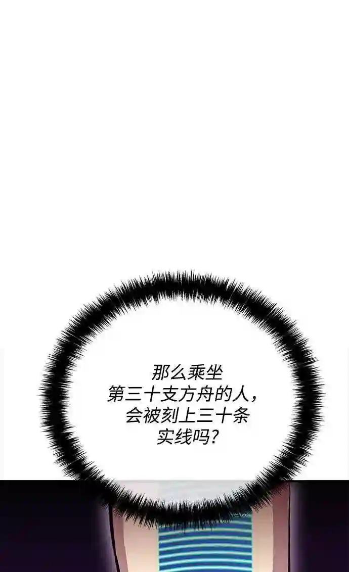 现任地球拯救者漫画,第37话52图