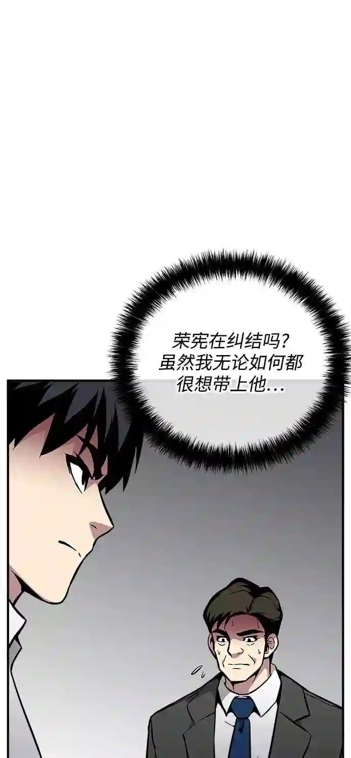 现任地球拯救者漫画,第37话98图