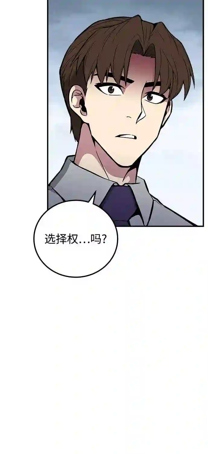 现任地球拯救者漫画,第37话63图