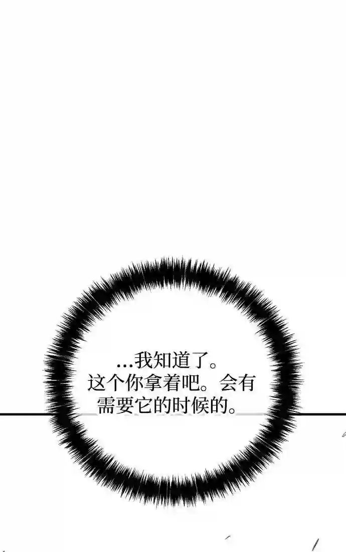 现任地球拯救者漫画,第37话122图