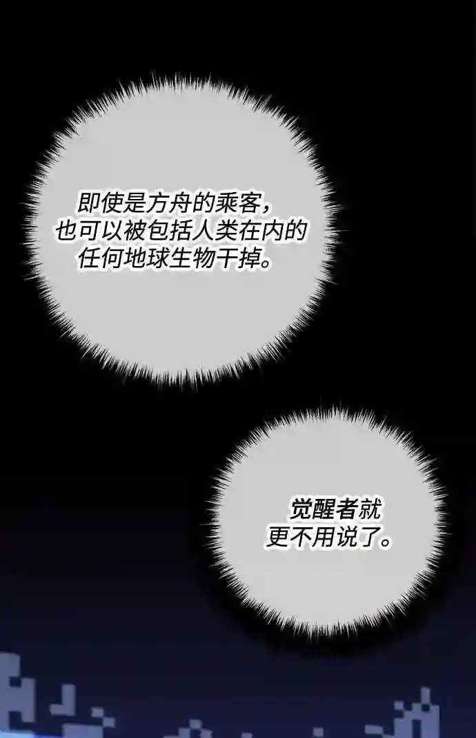 现任地球拯救者漫画,第37话13图