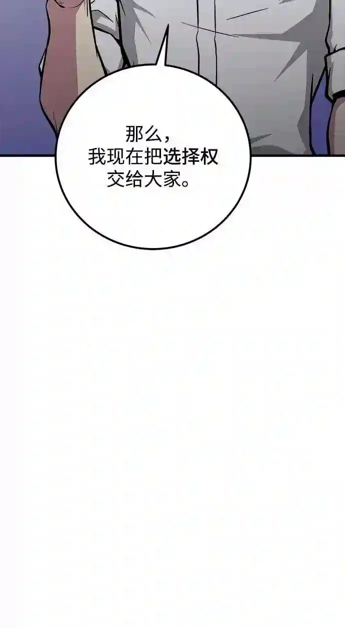 现任地球拯救者漫画,第37话61图