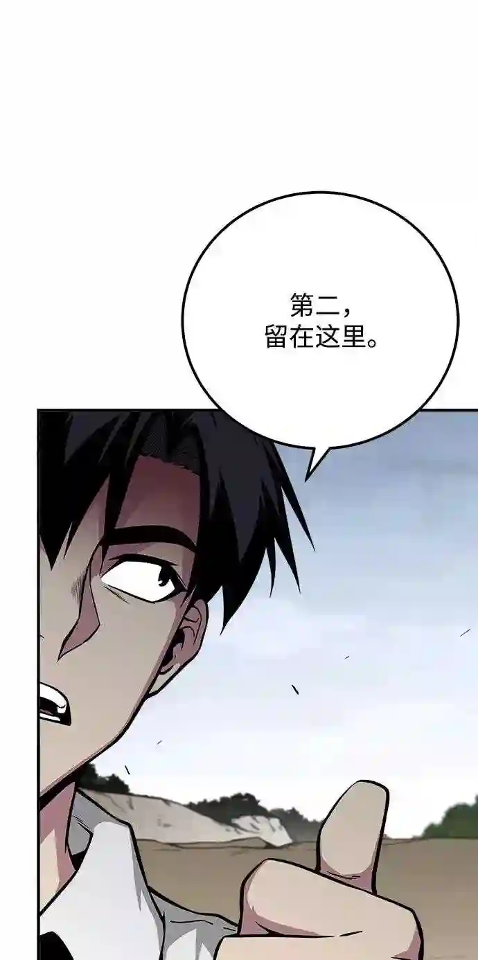 现任地球拯救者漫画,第37话68图