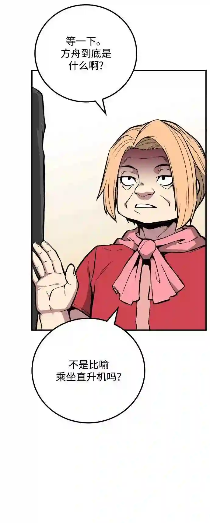 现任地球拯救者漫画,第37话24图