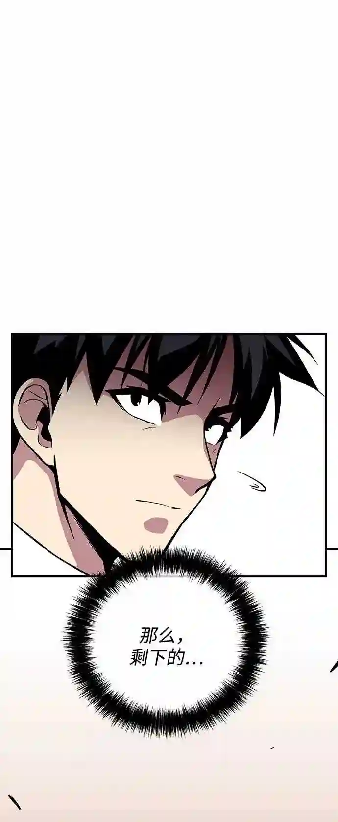 现任地球拯救者漫画,第37话103图