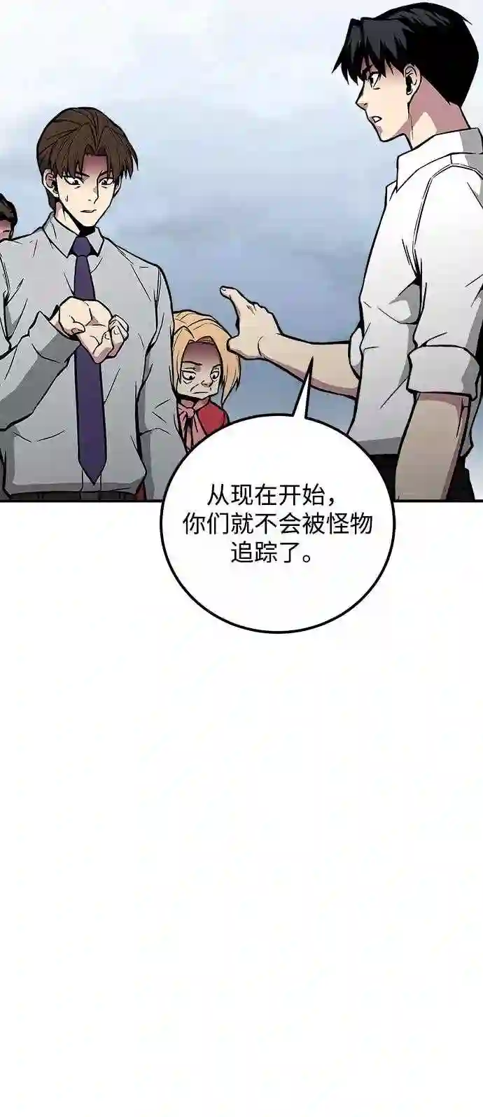 现任地球拯救者漫画,第37话59图