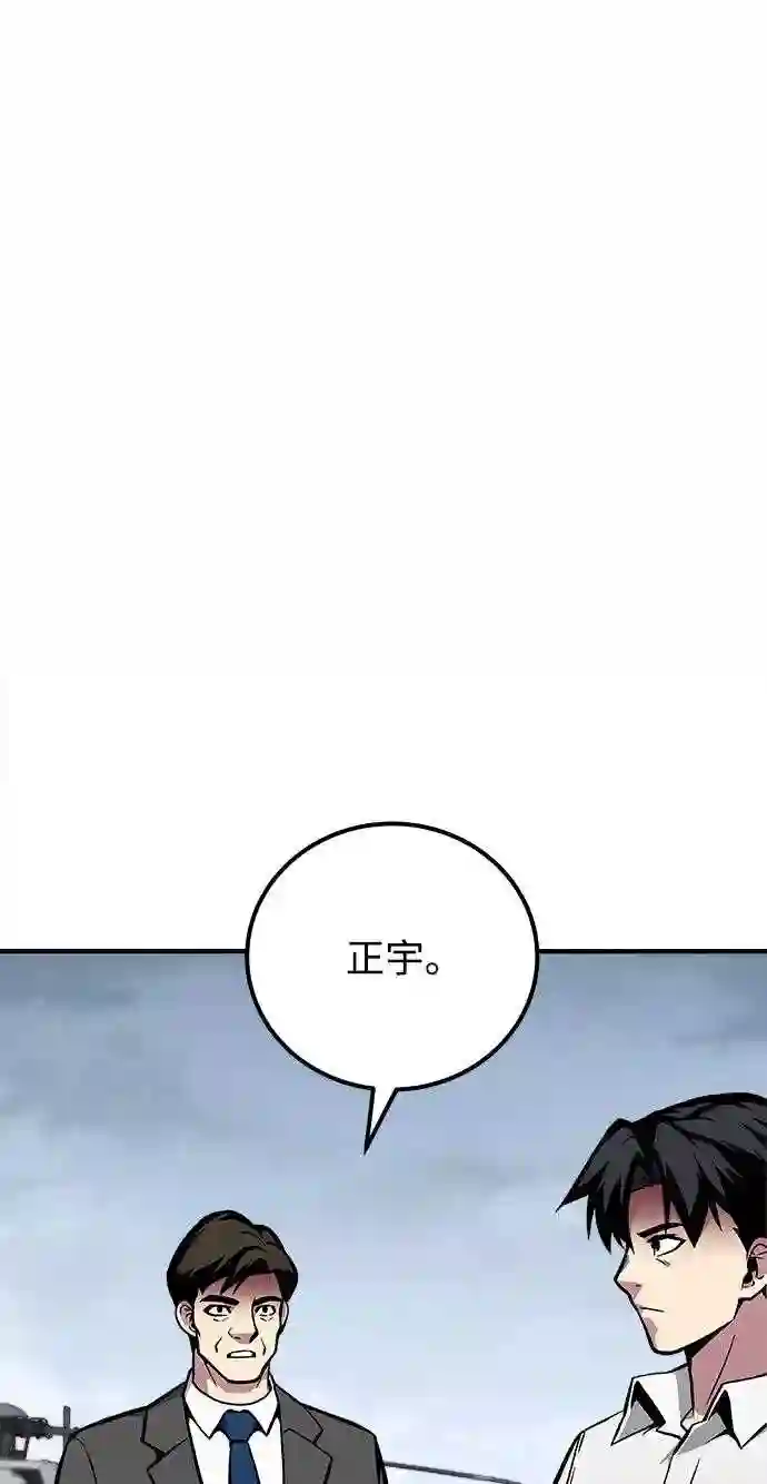 现任地球拯救者漫画,第37话111图