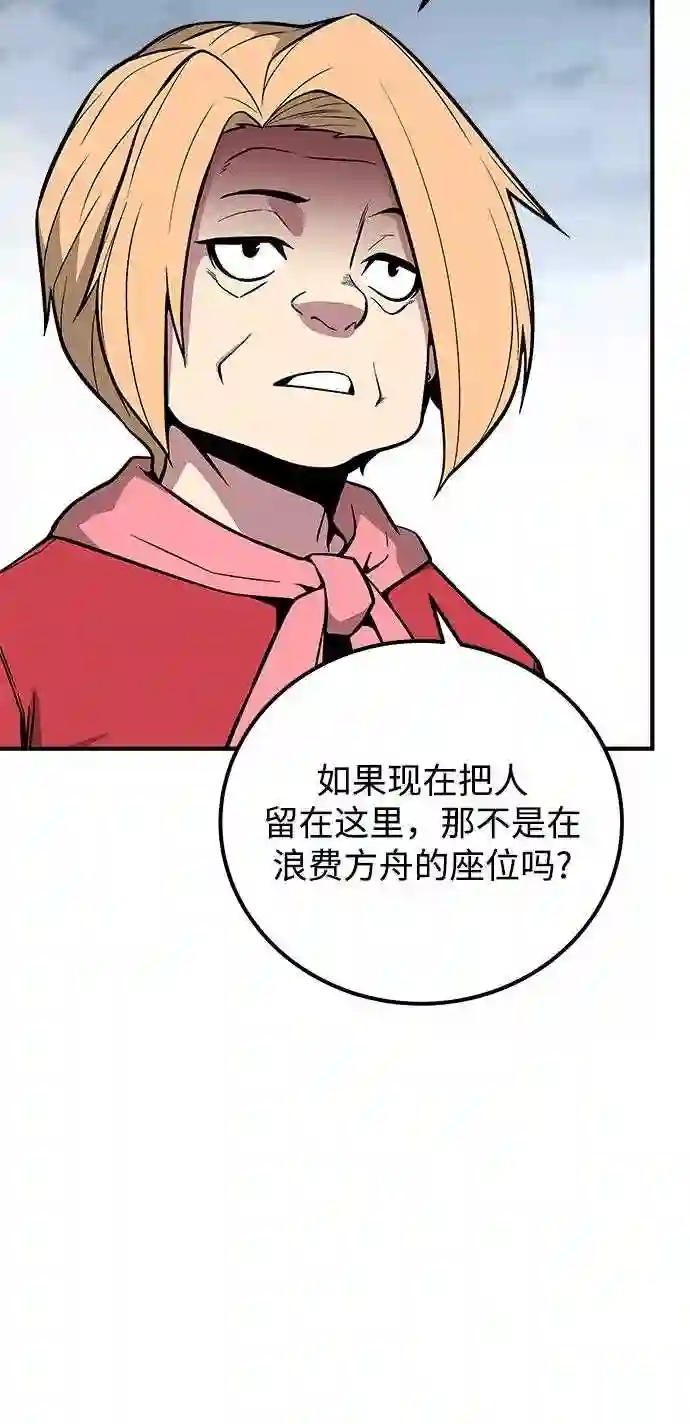 现任地球拯救者漫画,第37话75图