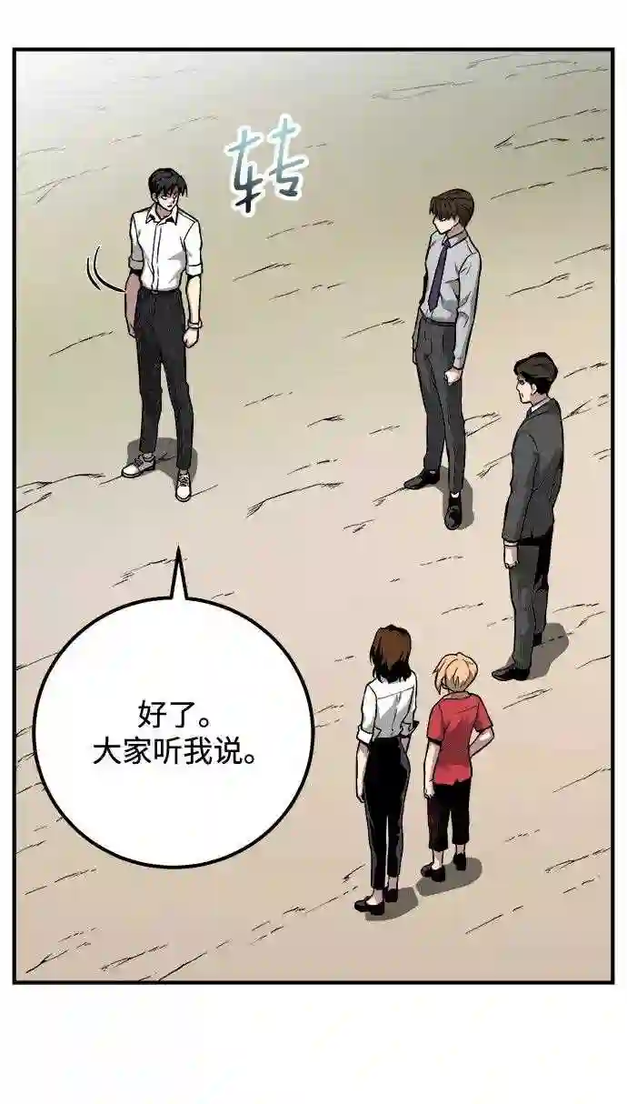 现任地球拯救者漫画,第37话19图