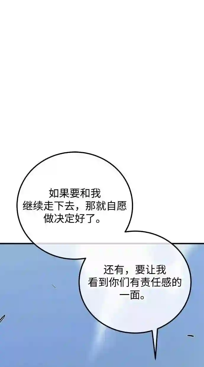 现任地球拯救者漫画,第37话78图