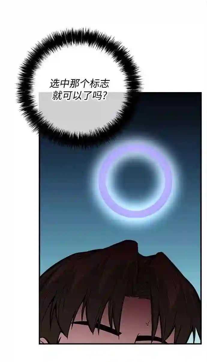 现任地球拯救者漫画,第37话36图