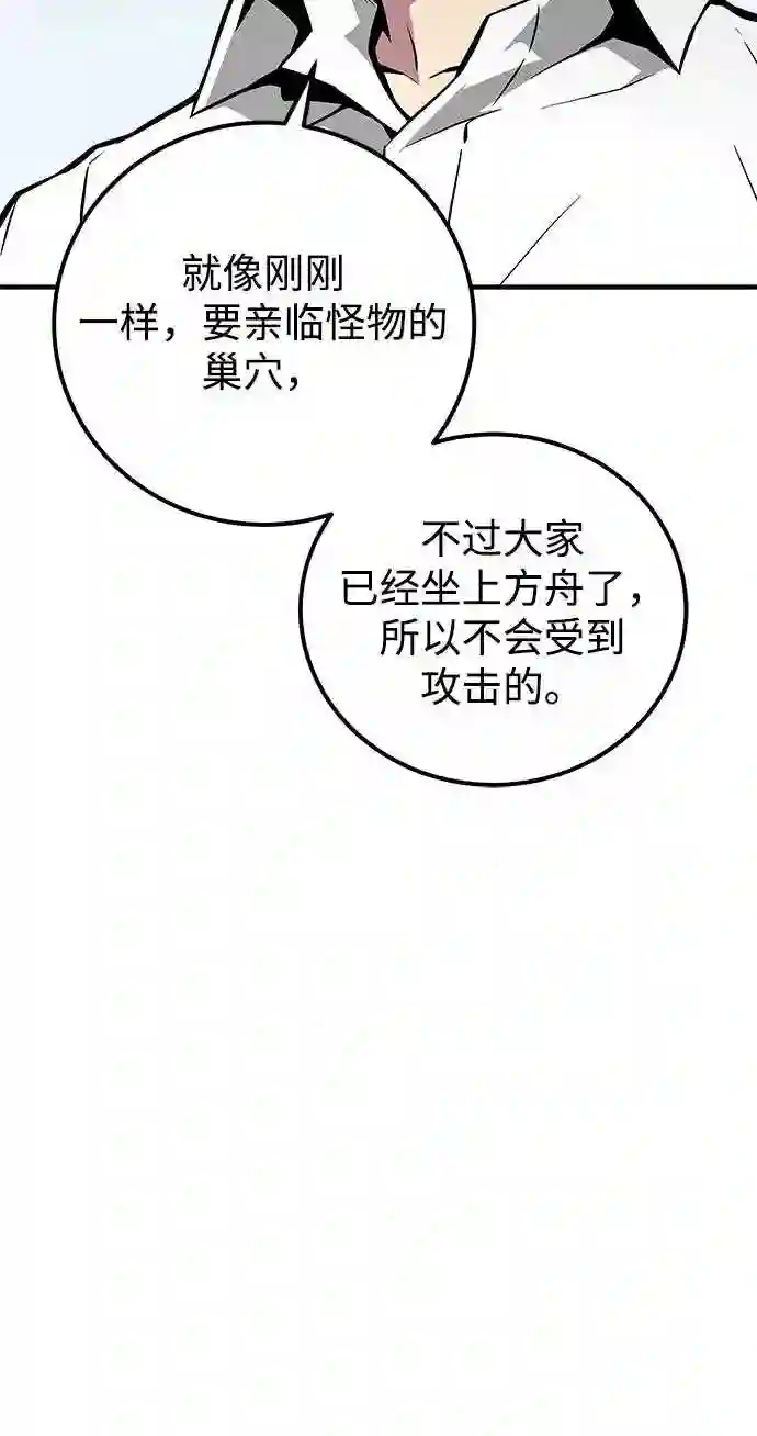 现任地球拯救者漫画,第37话66图