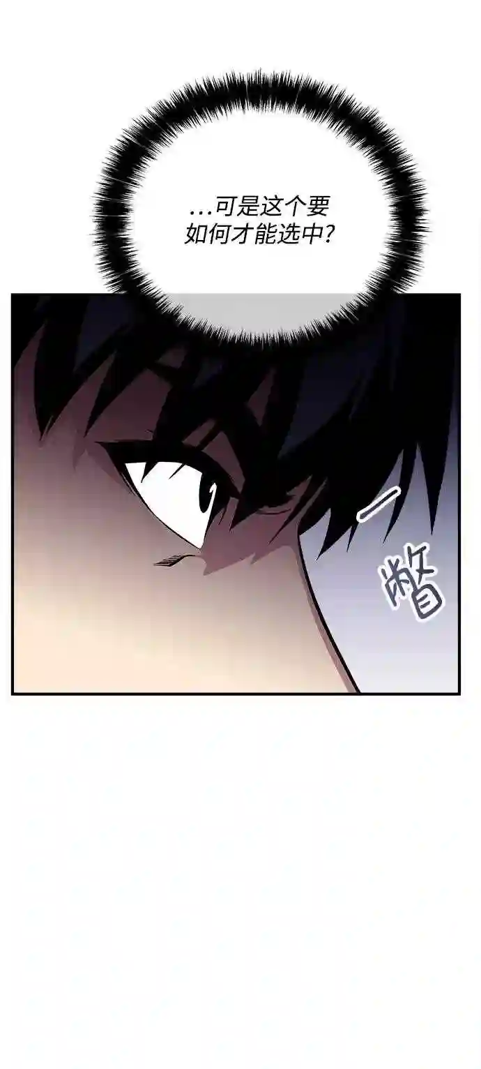 现任地球拯救者漫画,第37话37图