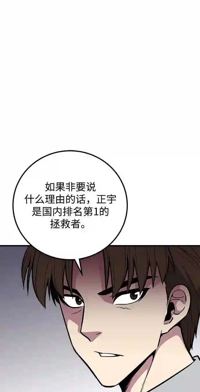 现任地球拯救者漫画,第37话86图