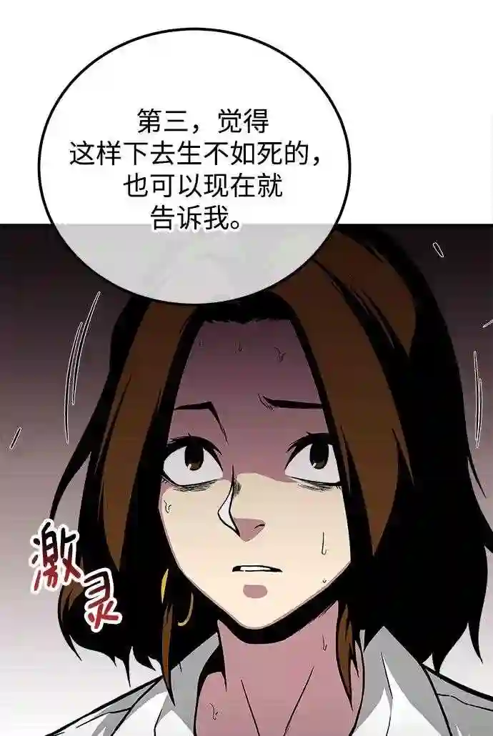 现任地球拯救者漫画,第37话71图