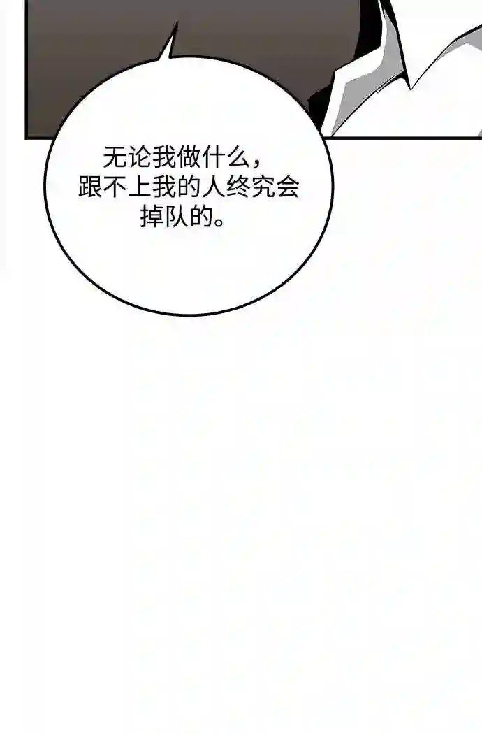 现任地球拯救者漫画,第37话77图