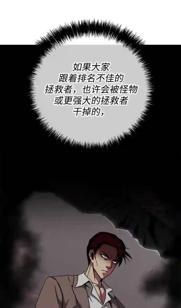 现任地球拯救者漫画,第37话91图