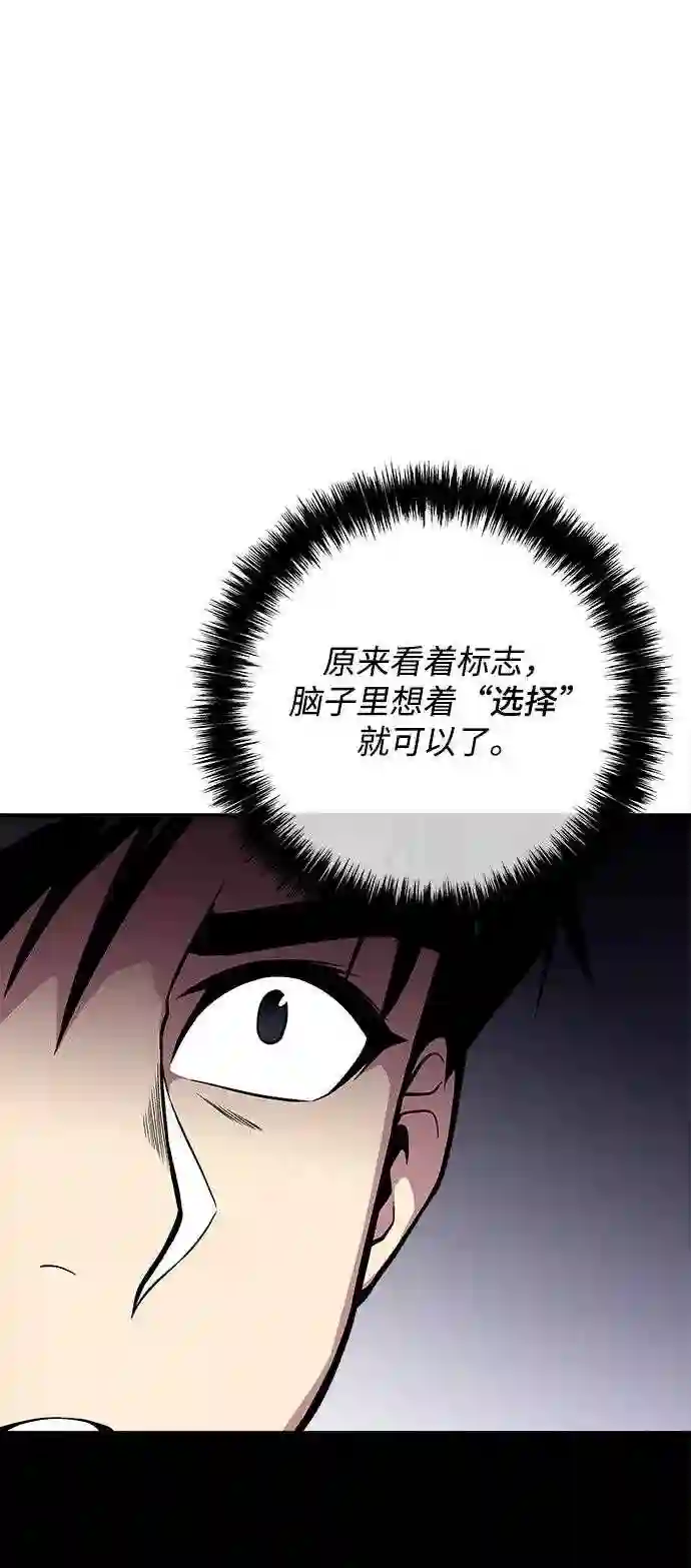 现任地球拯救者漫画,第37话40图