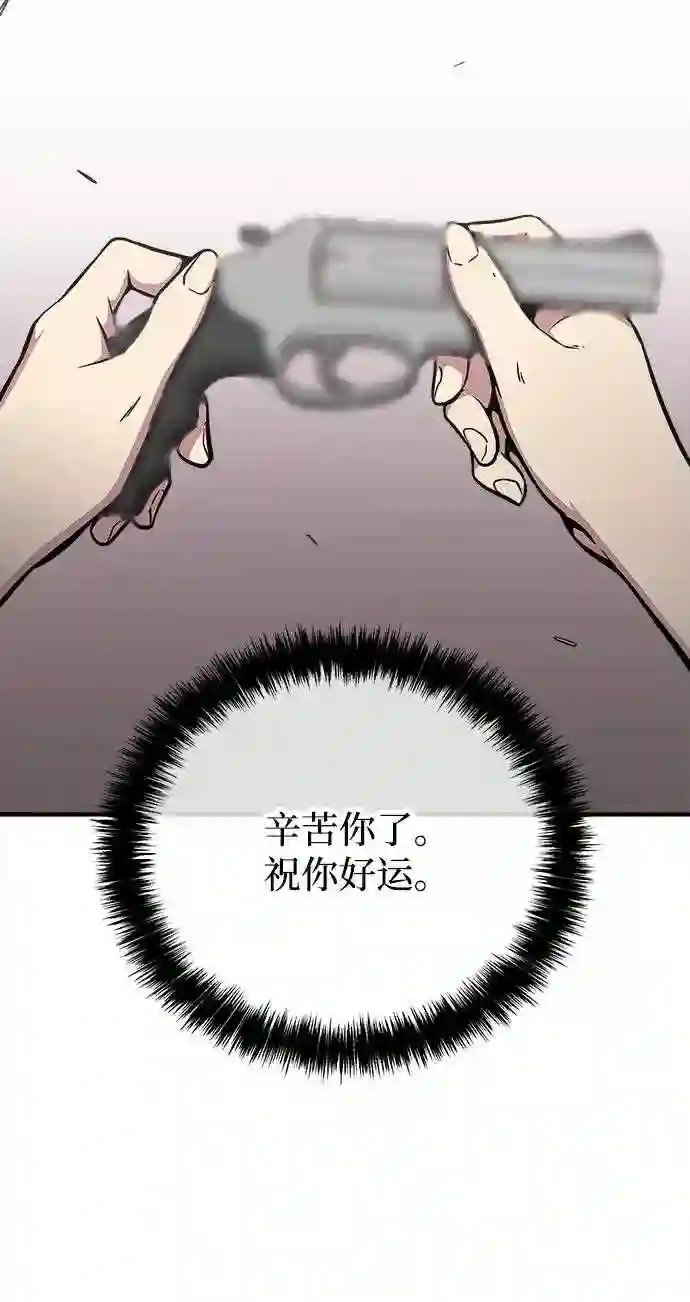 现任地球拯救者漫画,第37话123图